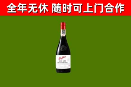 滁州烟酒回收奔富红酒.jpg
